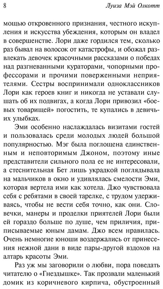 Книга Олкотт Л.&nbsp;М.: Хорошие жены купить,NaN