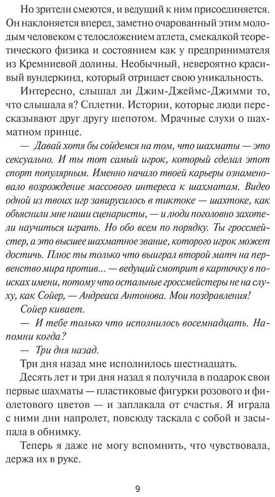 Книга Хейзелвуд Э.: Шах и мат купить,NaN