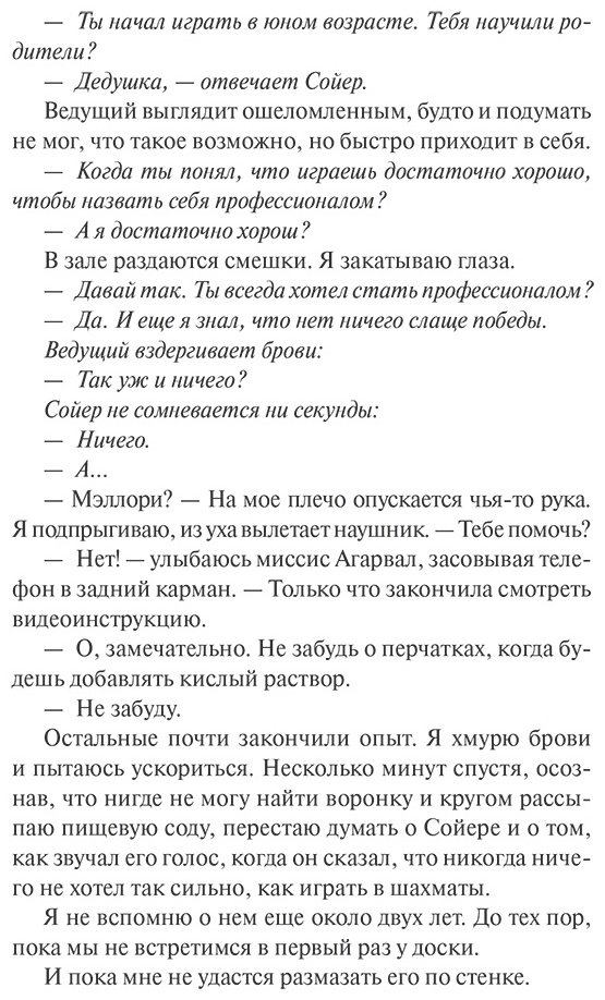 Книга Хейзелвуд Э.: Шах и мат купить,NaN