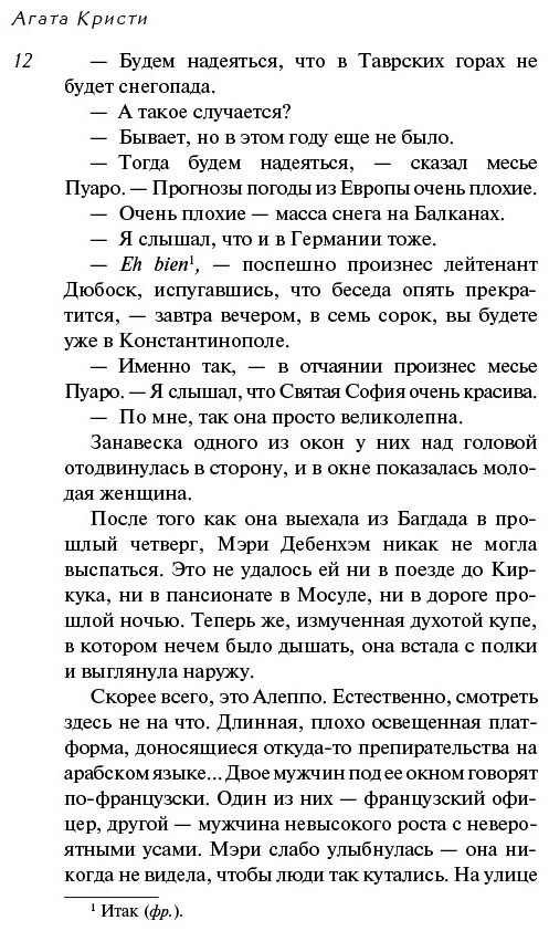 Книга Кристи А.: Убийство в Восточном экспрессе купить,NaN