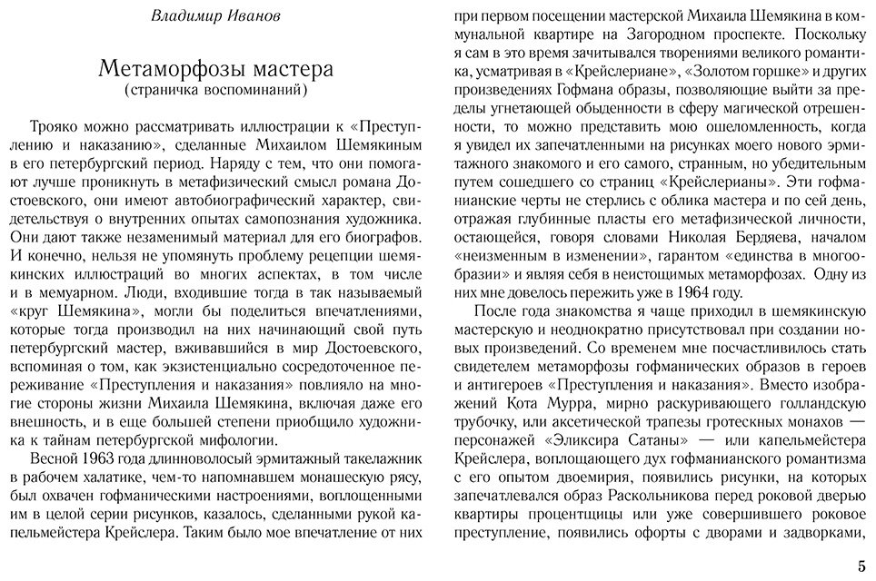 Книга Достоевский Ф. М.: Преступление и наказание (с илл. М. Шемякина) купить,NaN