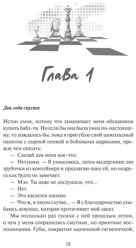 Книга Хейзелвуд Э.: Шах и мат купить,NaN