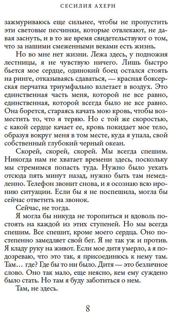 Книга Ахерн С.: Люблю твои воспоминания купить,NaN