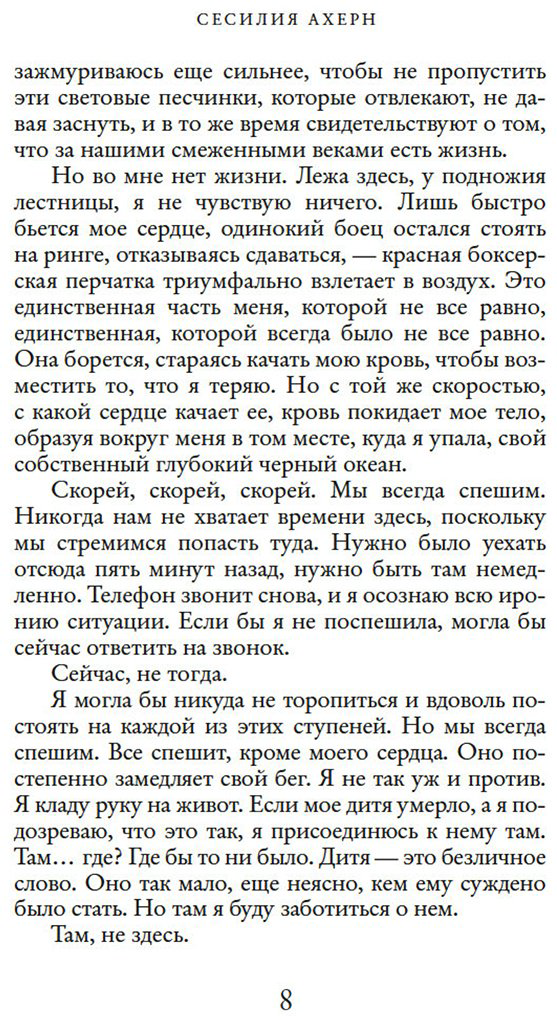 Книга Ахерн С.: Люблю твои воспоминания купить,NaN