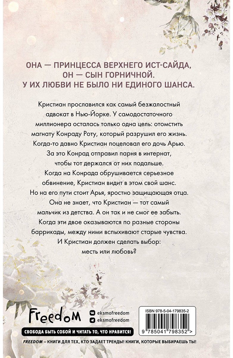 Книга Шэн Л. Дж.: Бессердечные изгои. Безжалостный соперник (№1) купить,NaN