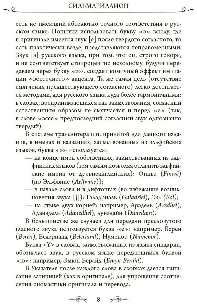 Книга Толкин Дж. Р. Р: Сильмариллион купить,NaN