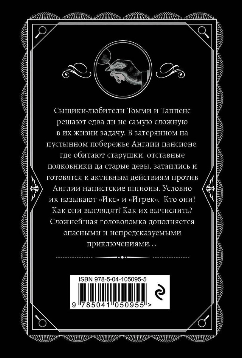 Книга Кристи А.: Икс или игрек купить,NaN