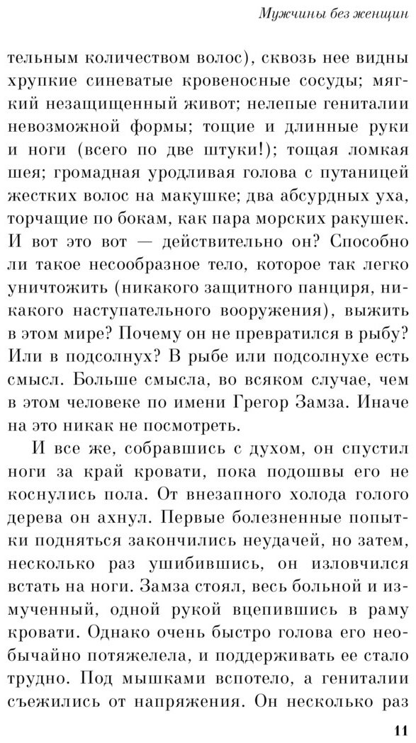 Книга Мураками Х.: Мужчины без женщин купить,NaN