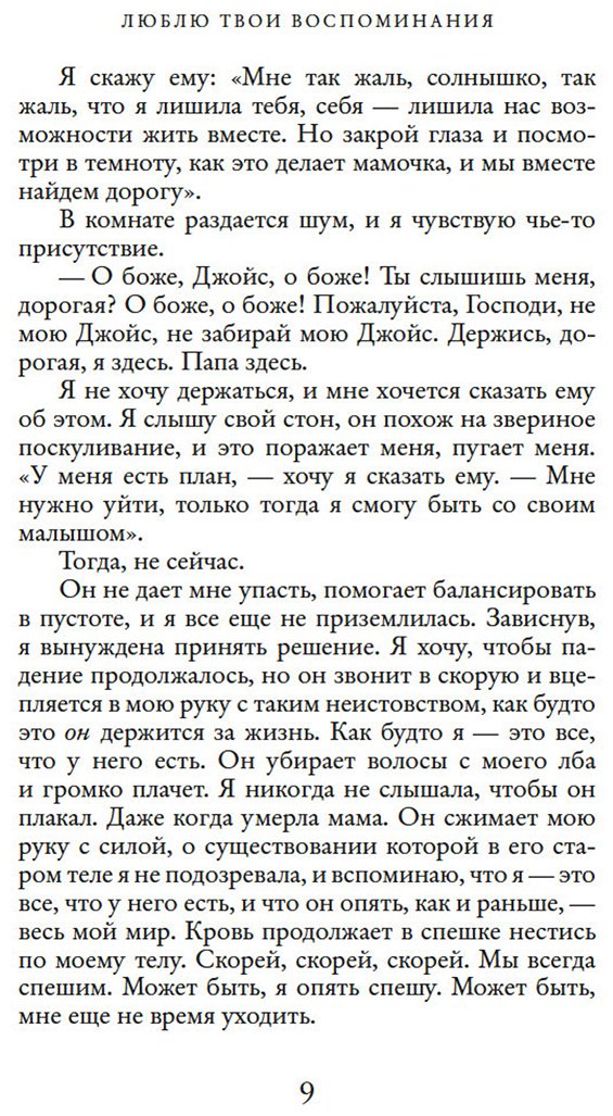 Книга Ахерн С.: Люблю твои воспоминания купить,NaN