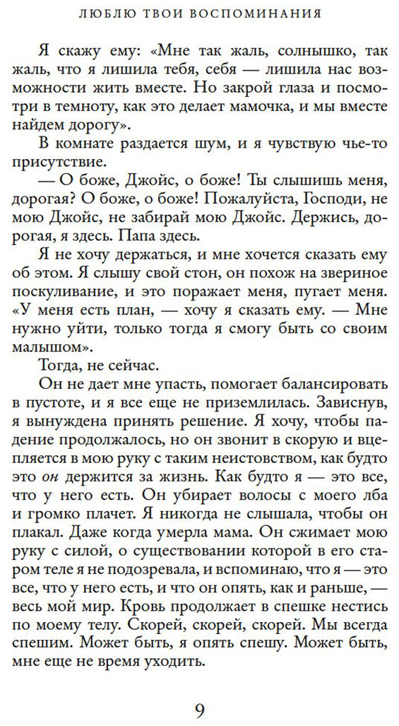 Книга Ахерн С.: Люблю твои воспоминания купить,NaN