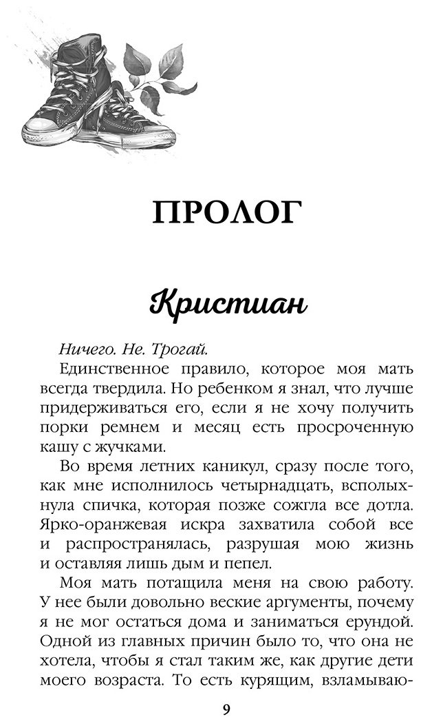 Книга Шэн Л. Дж.: Бессердечные изгои. Безжалостный соперник (№1) купить,NaN