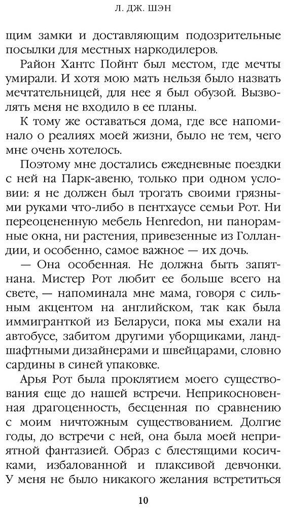 Книга Шэн Л. Дж.: Бессердечные изгои. Безжалостный соперник (№1) купить,NaN