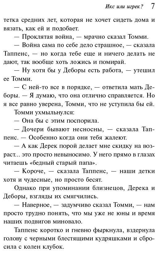 Книга Кристи А.: Икс или игрек купить,NaN