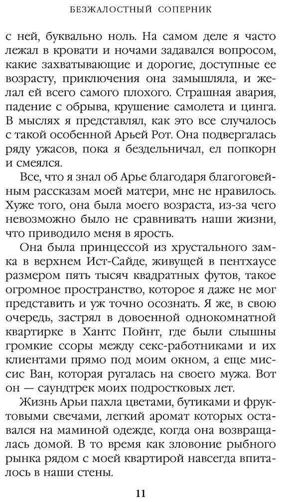 Книга Шэн Л. Дж.: Бессердечные изгои. Безжалостный соперник (№1) купить,NaN
