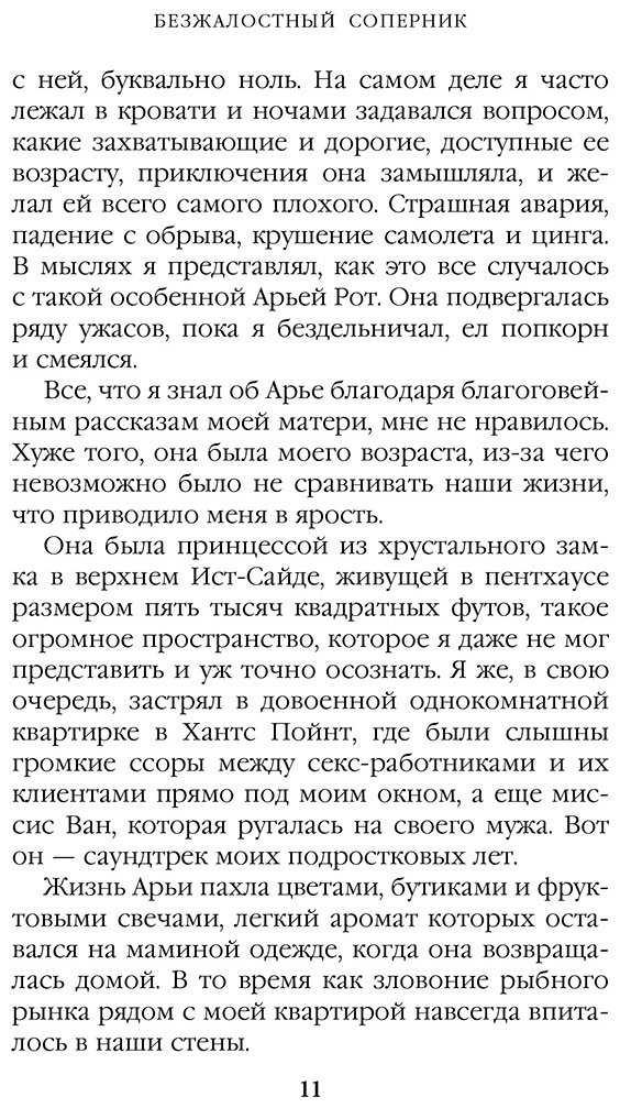 Книга Шэн Л. Дж.: Бессердечные изгои. Безжалостный соперник (№1) купить,NaN