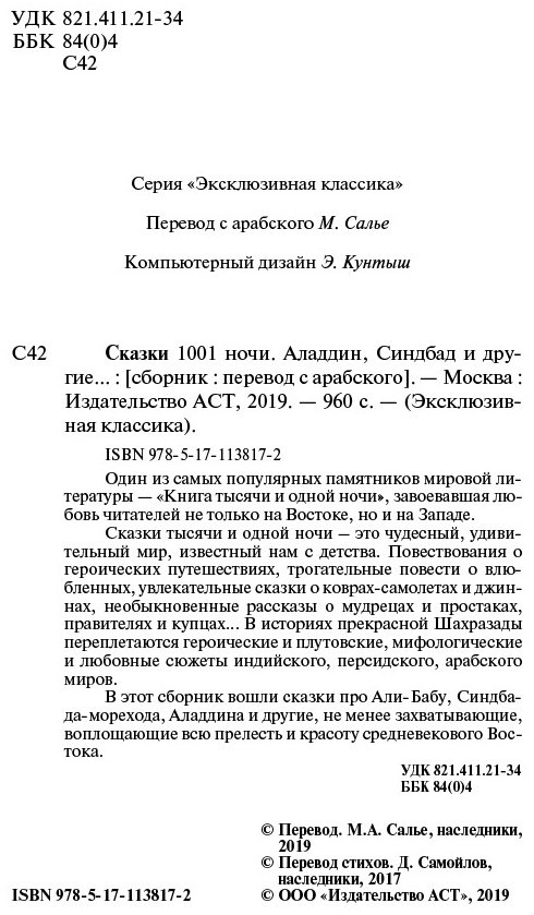 Книга Без автора: Аладдин, Синдбад и другие... Сказки 1001 ночи купить,NaN
