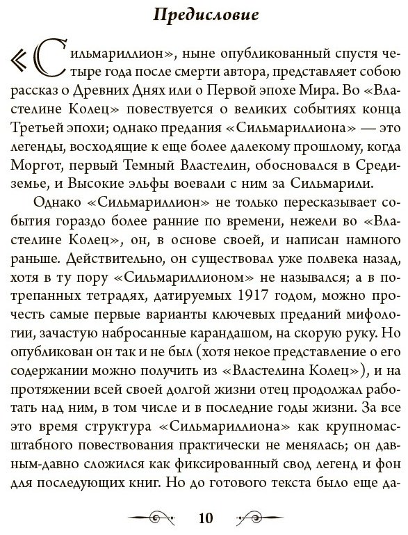 Книга Толкин Дж. Р. Р: Сильмариллион купить,NaN