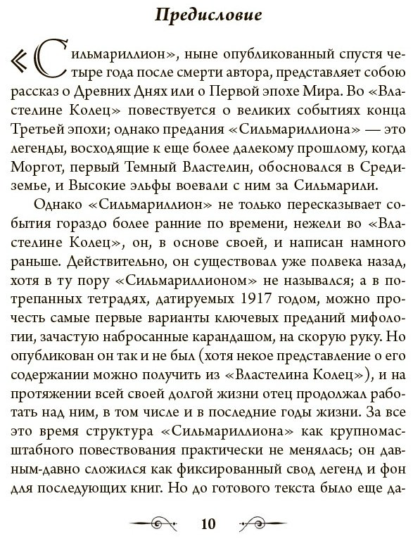 Книга Толкин Дж. Р. Р: Сильмариллион купить,NaN