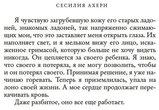 Книга Ахерн С.: Люблю твои воспоминания купить,NaN