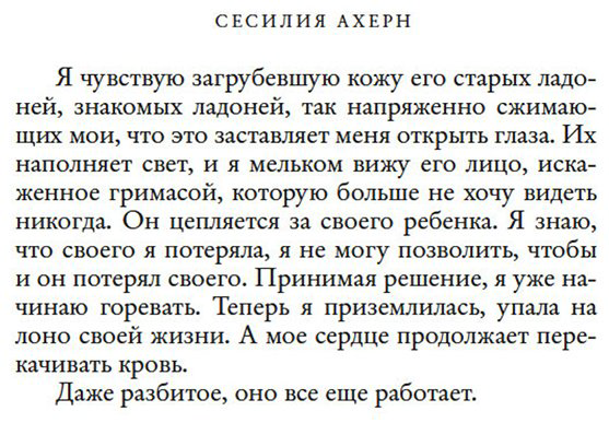 Книга Ахерн С.: Люблю твои воспоминания купить,NaN