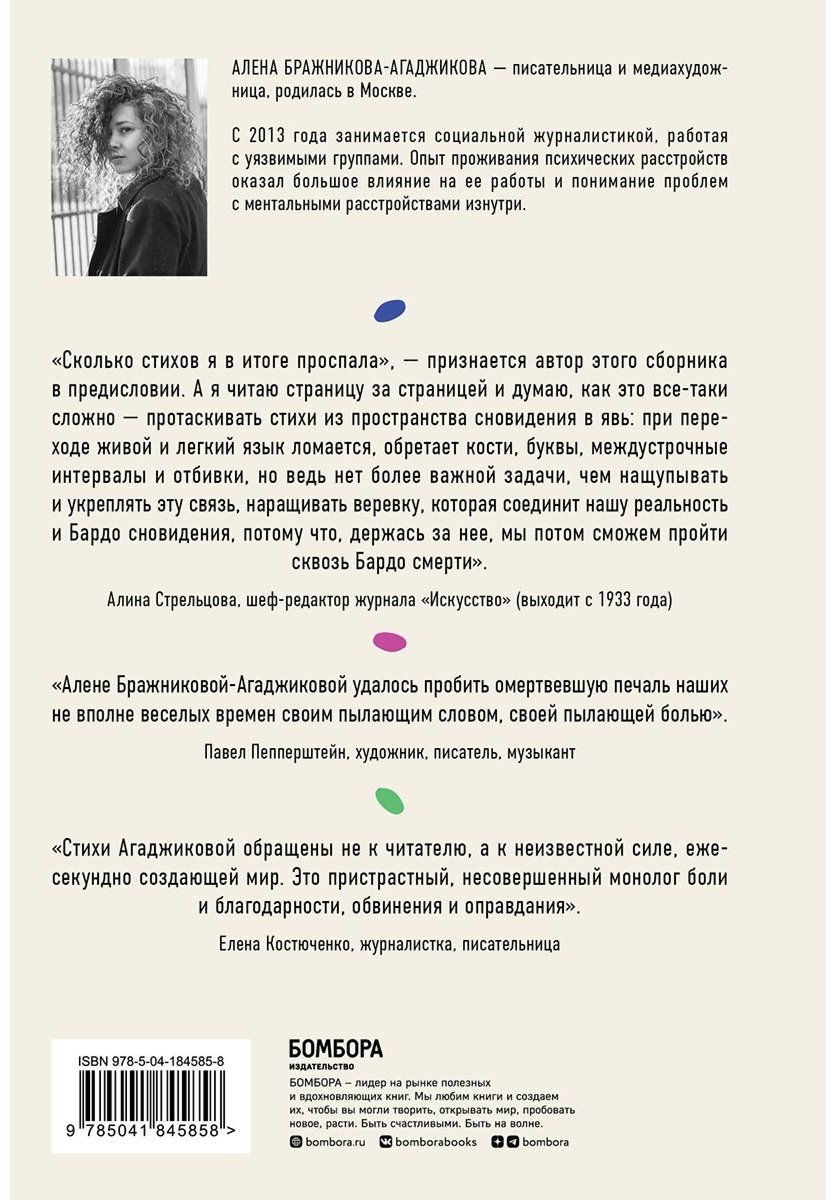 Книга Бражникова-Агаджикова А.: Странные, страшные, плохие, хорошие. Стихи купить,NaN