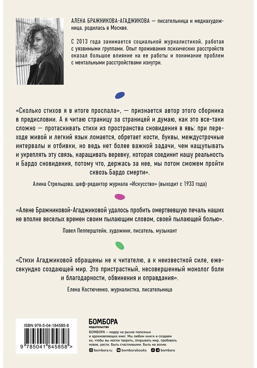 Книга Бражникова-Агаджикова А.: Странные, страшные, плохие, хорошие. Стихи купить,NaN