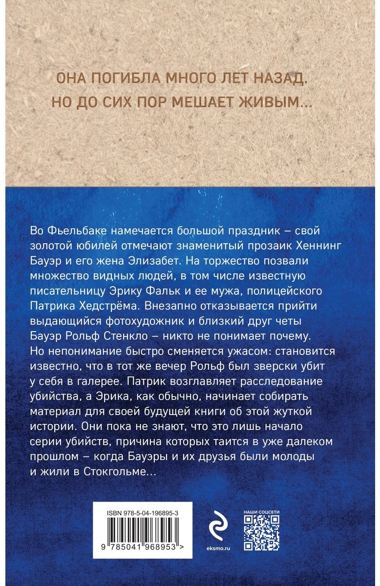 Книга Лэкберг К.: Кукушонок купить,NaN