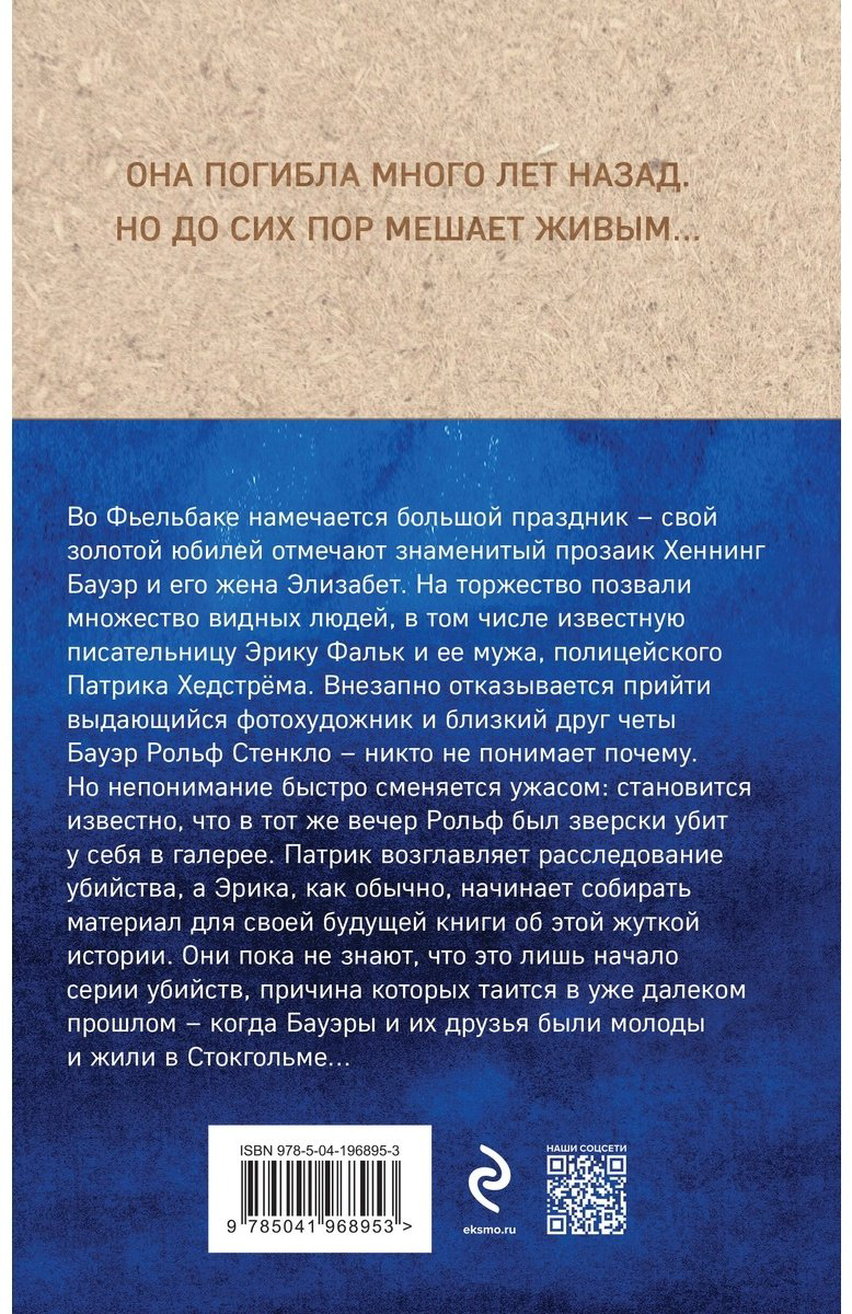 Книга Лэкберг К.: Кукушонок купить,NaN
