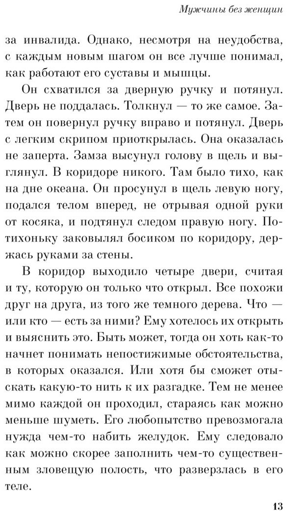 Книга Мураками Х.: Мужчины без женщин купить,NaN