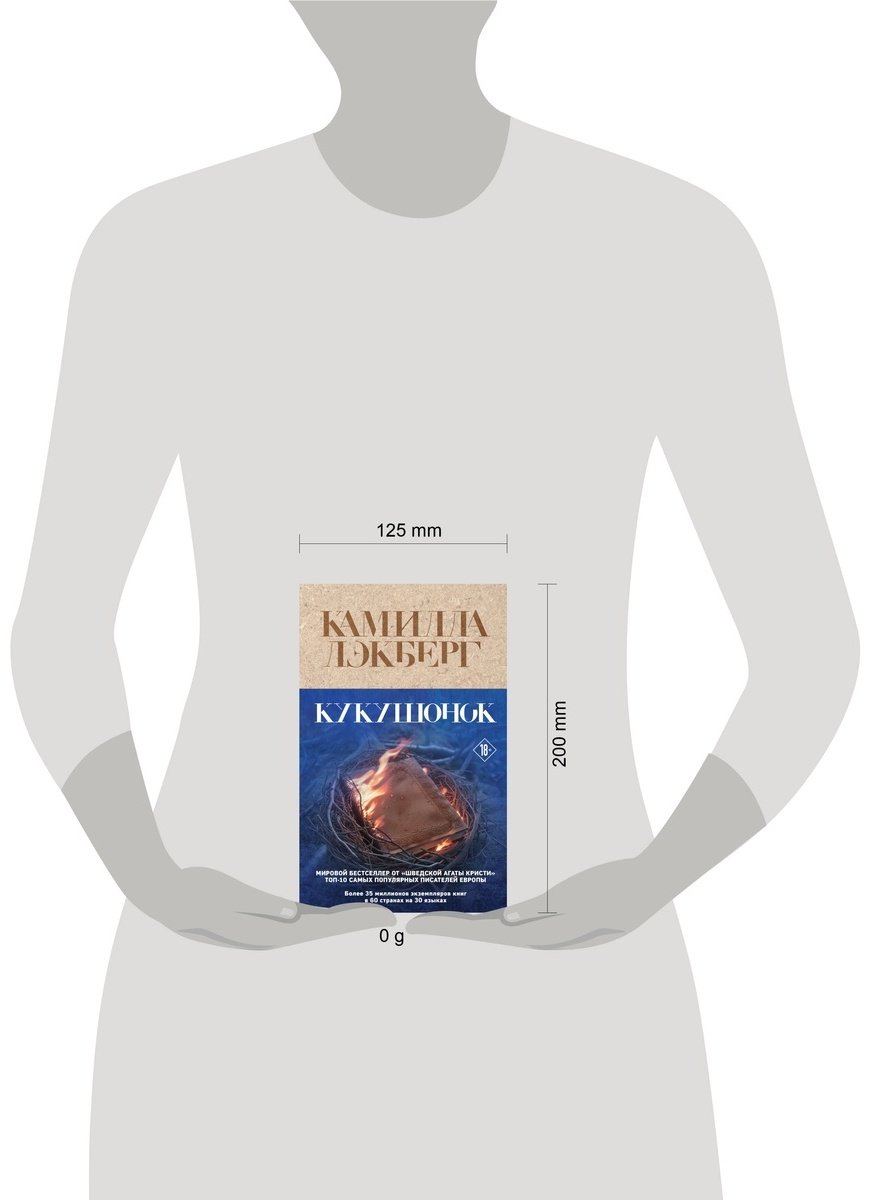 Книга Лэкберг К.: Кукушонок купить,NaN