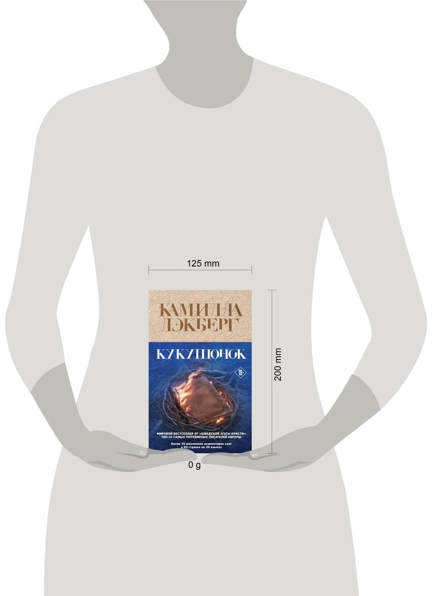Книга Лэкберг К.: Кукушонок купить,NaN