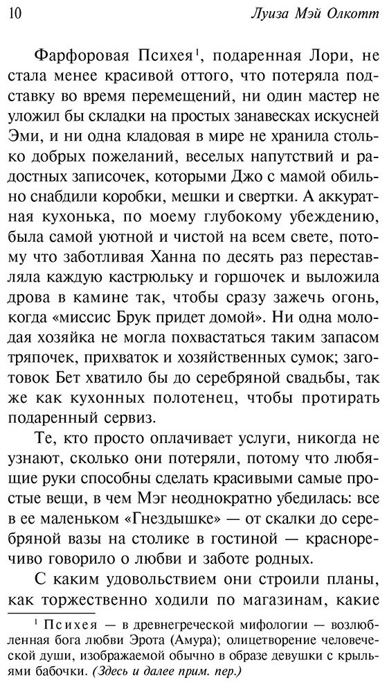 Книга Олкотт Л.&nbsp;М.: Хорошие жены купить,NaN