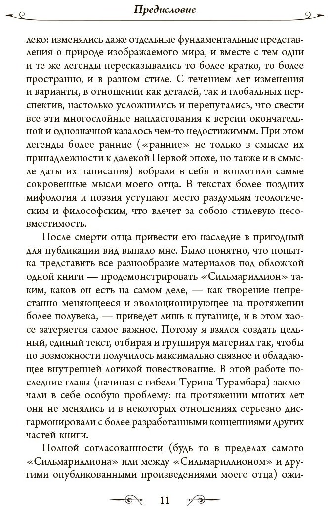 Книга Толкин Дж. Р. Р: Сильмариллион купить,NaN