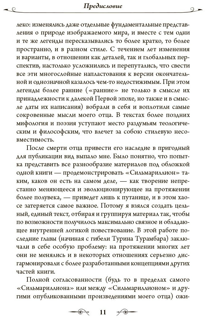 Книга Толкин Дж. Р. Р: Сильмариллион купить,NaN