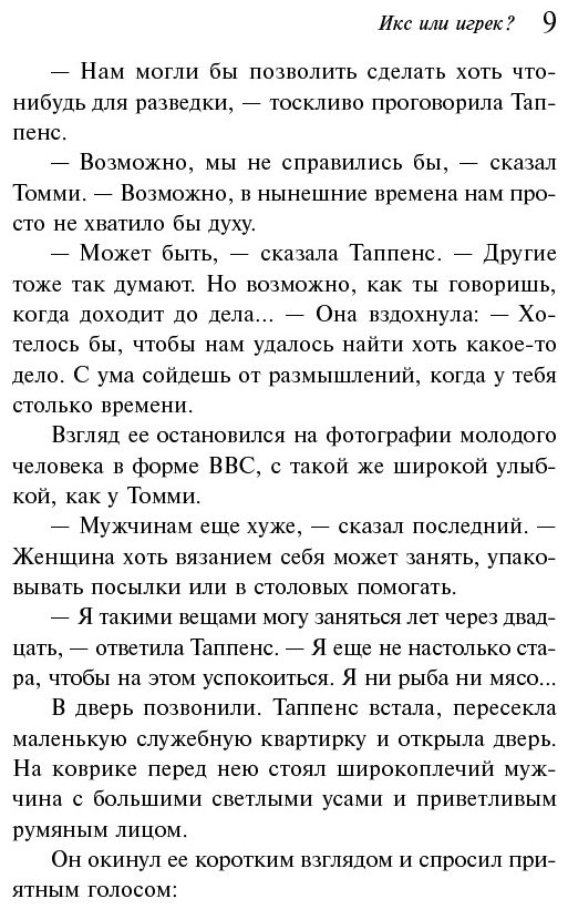 Книга Кристи А.: Икс или игрек купить,NaN