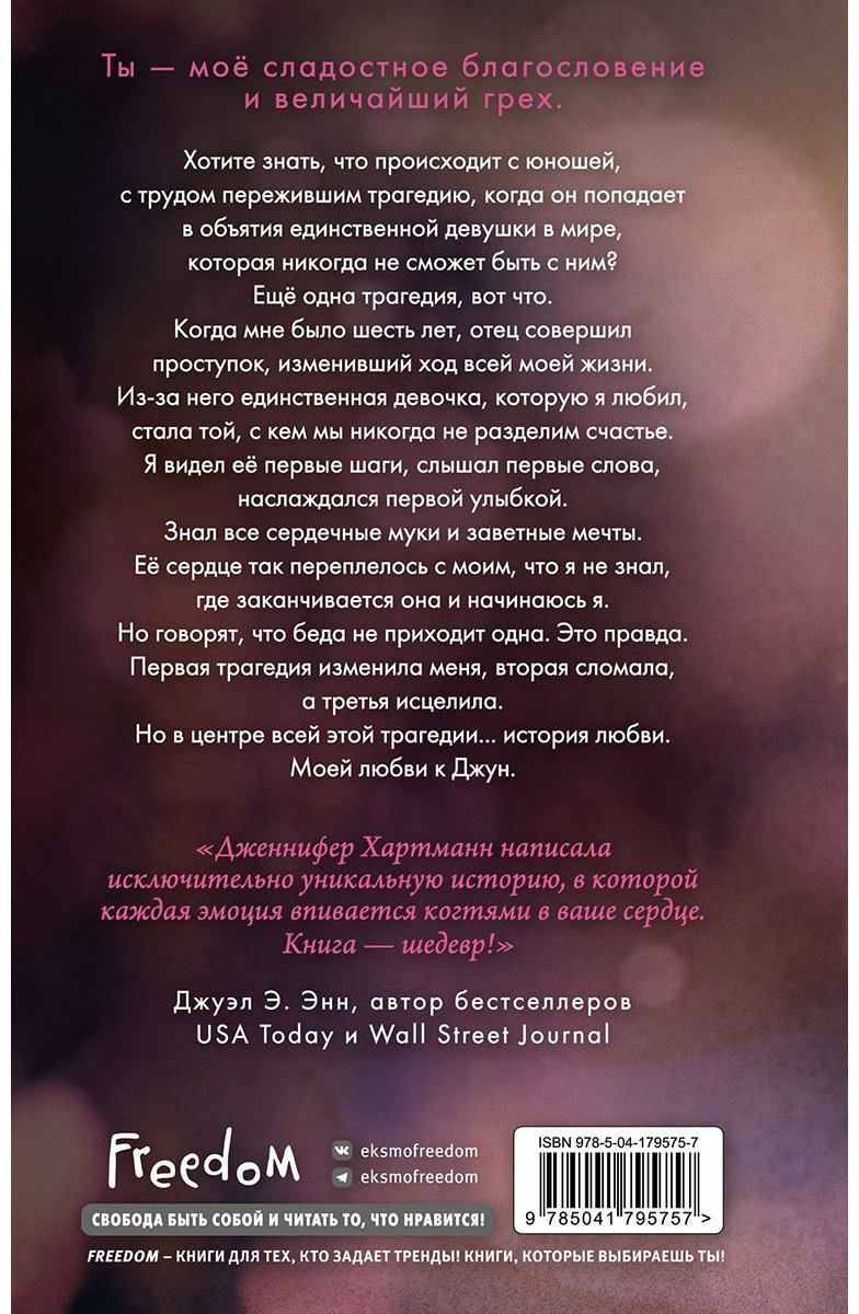 Книга Хартманн Дж.: Единственная Джун купить,NaN