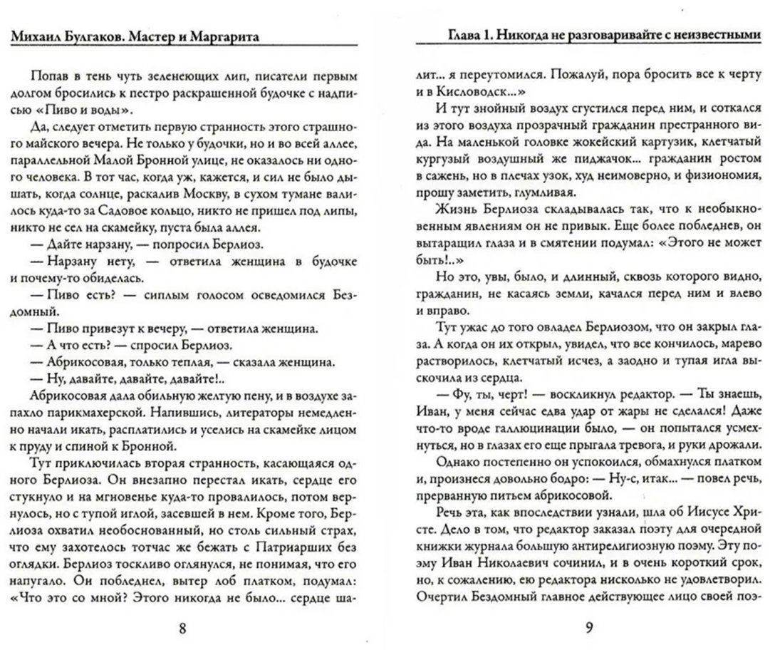 Книга Булгаков М. А.: Мастер и Маргарита купить,NaN
