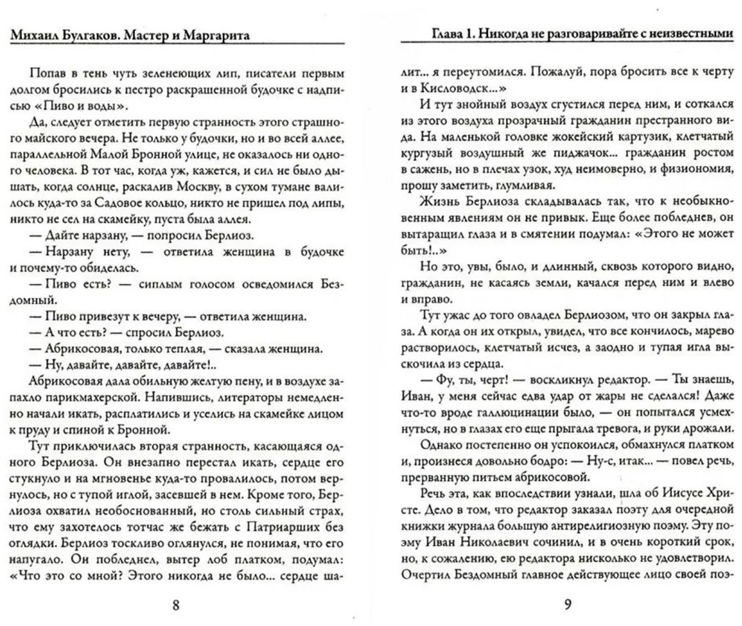 Книга Булгаков М. А.: Мастер и Маргарита купить,NaN