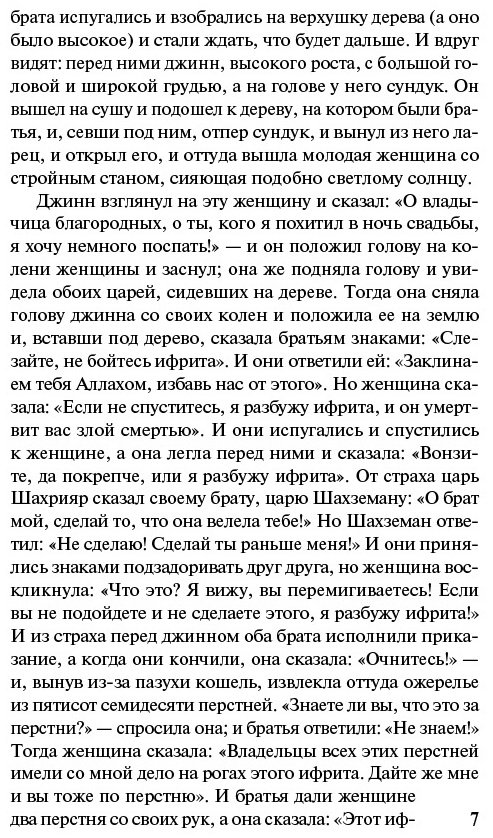 Книга Без автора: Аладдин, Синдбад и другие... Сказки 1001 ночи купить,NaN