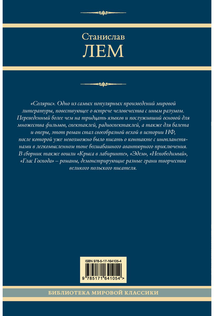 Книга Лем С. Издание Солярис: Солярис купить,NaN