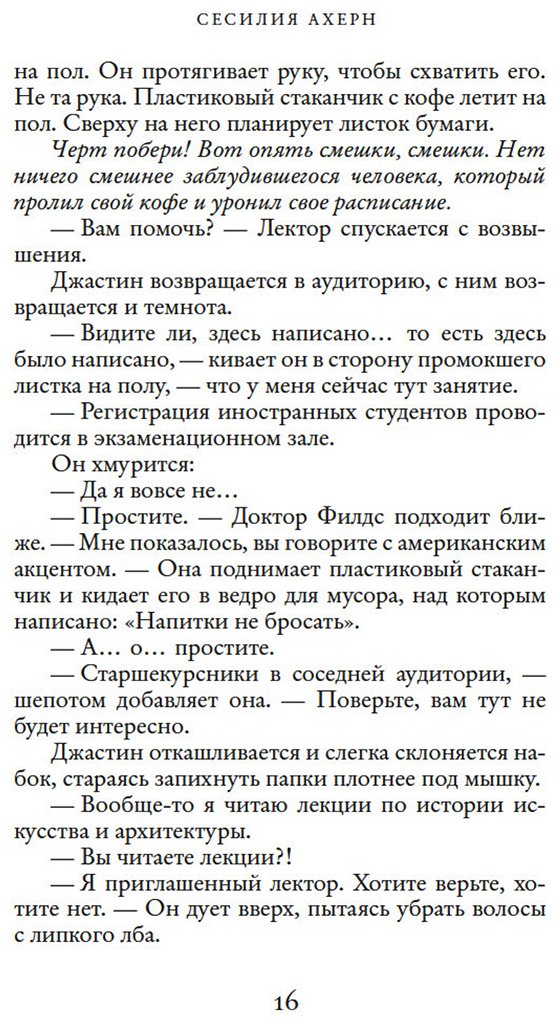 Книга Ахерн С.: Люблю твои воспоминания купить,NaN