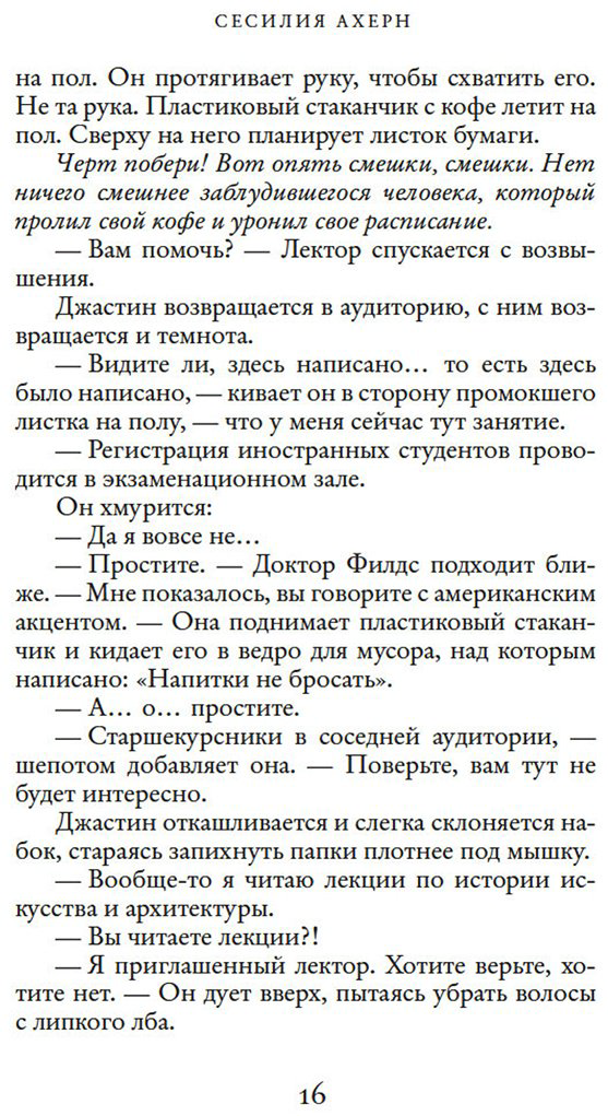 Книга Ахерн С.: Люблю твои воспоминания купить,NaN