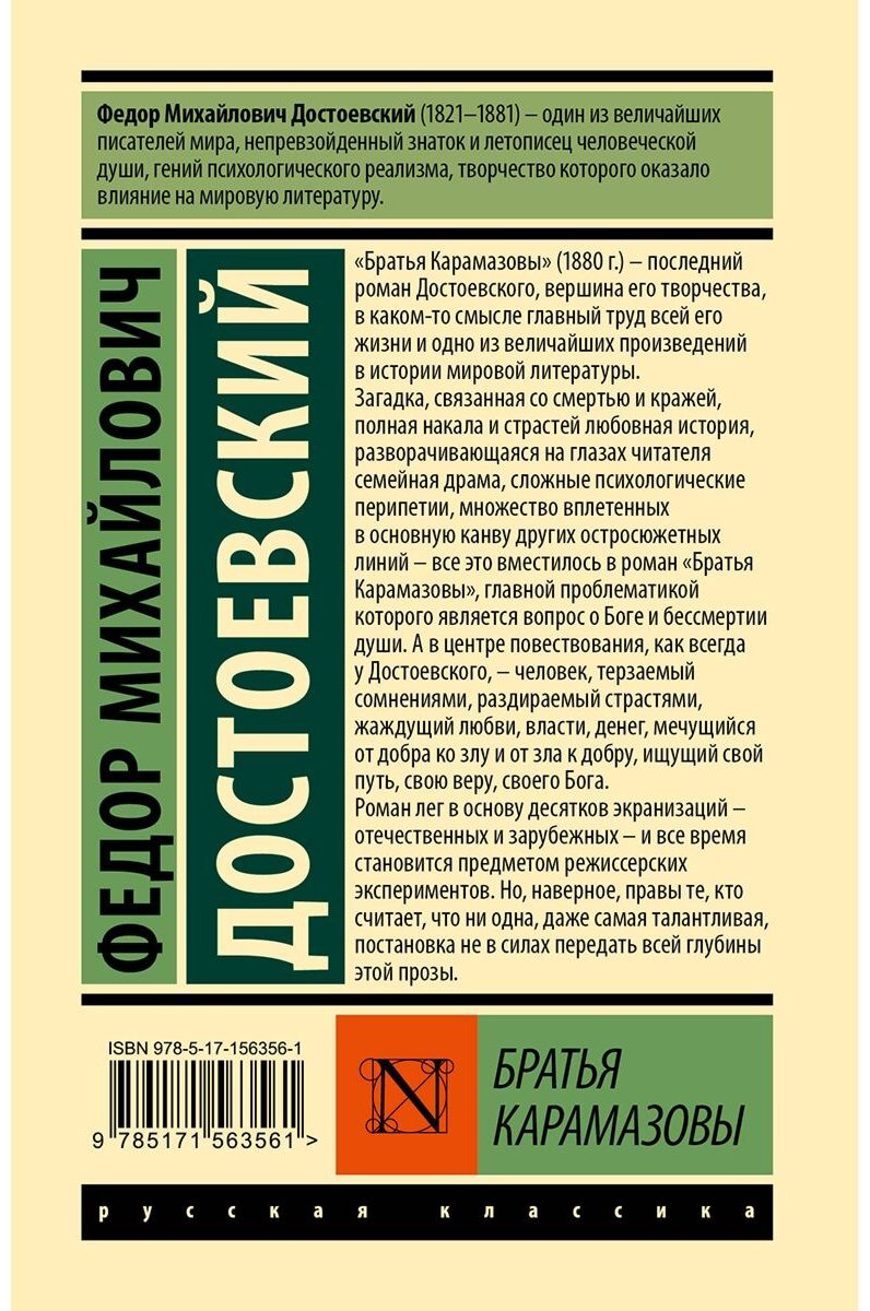 Книга Достоевский Ф. М.: Братья Карамазовы  купить,NaN