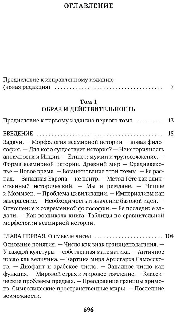 Книга Шпенглер О.: Закат Западного мира. 2 тома купить,NaN
