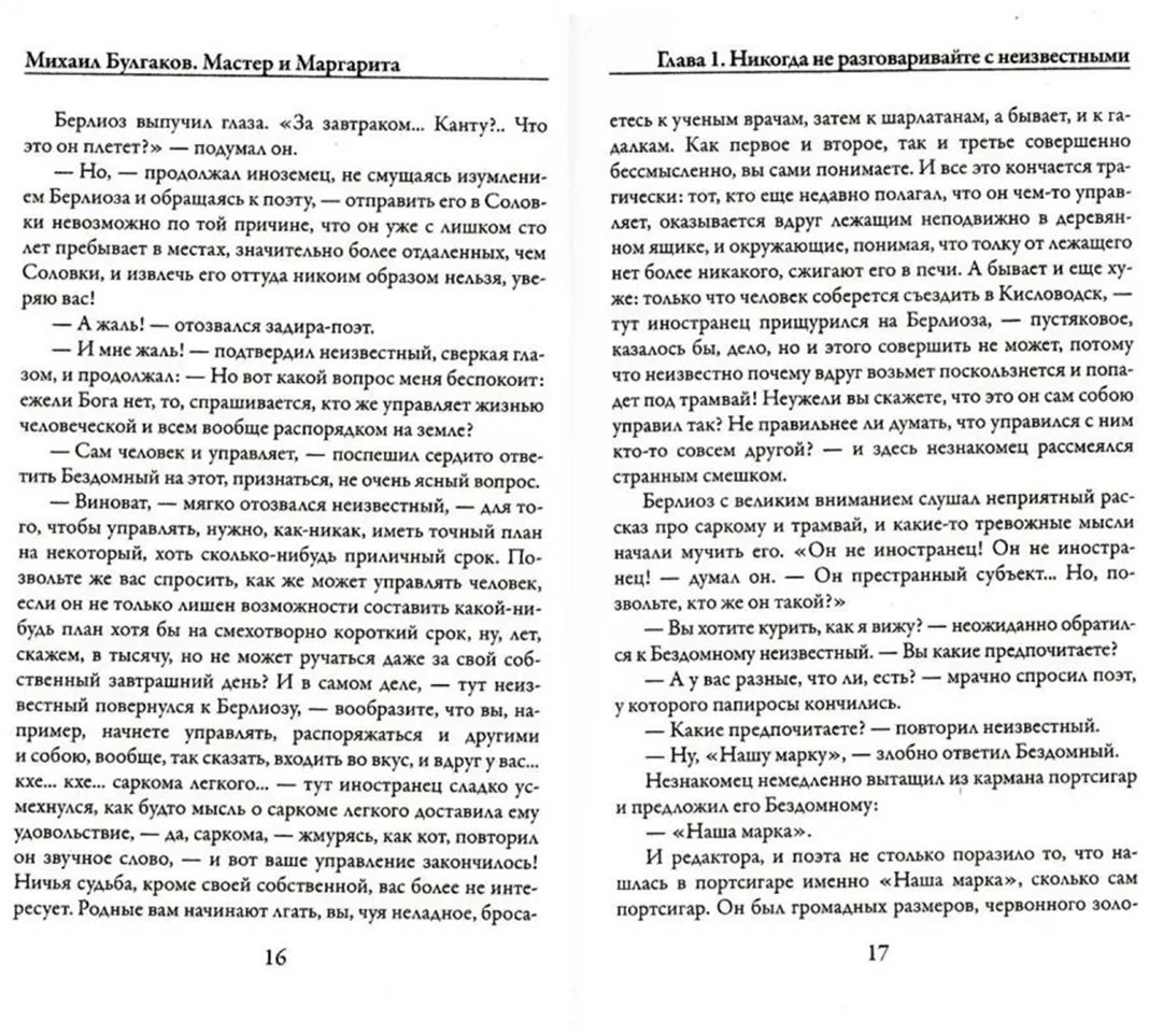 Книга Булгаков М. А.: Мастер и Маргарита купить,NaN