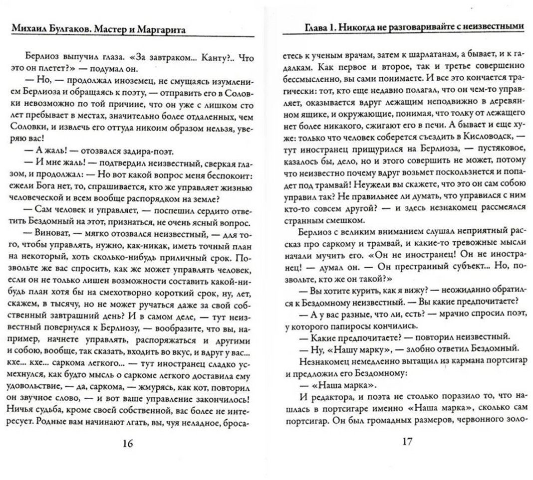 Книга Булгаков М. А.: Мастер и Маргарита купить,NaN