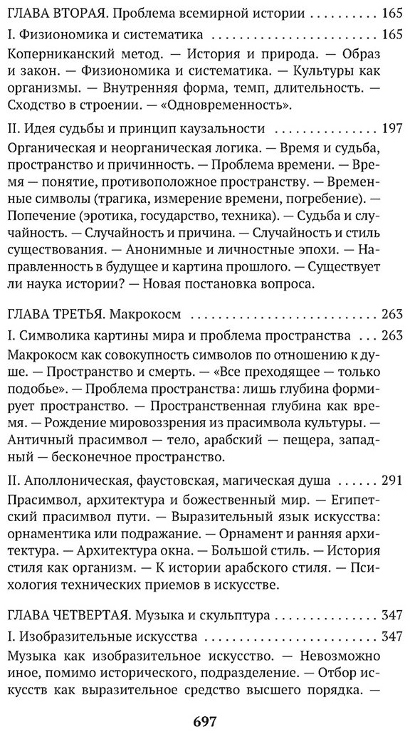 Книга Шпенглер О.: Закат Западного мира. 2 тома купить,NaN