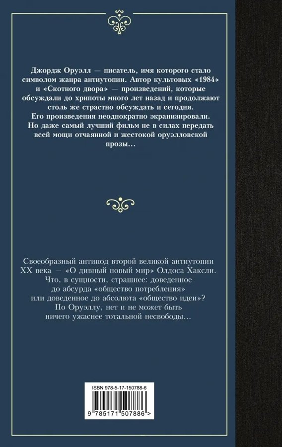 Книга Оруэлл Дж.: 1984 купить,NaN
