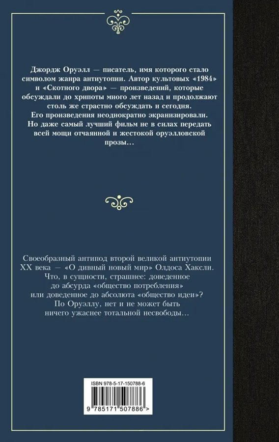 Книга Оруэлл Дж.: 1984 купить,NaN