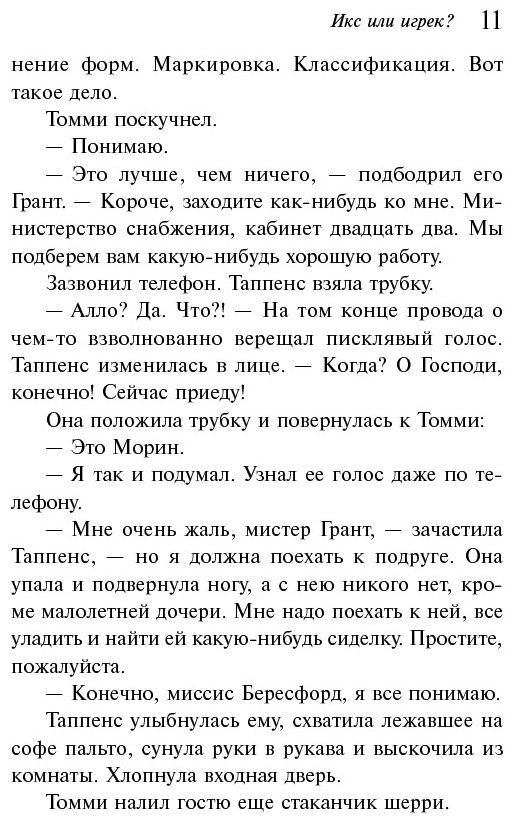 Книга Кристи А.: Икс или игрек купить,NaN